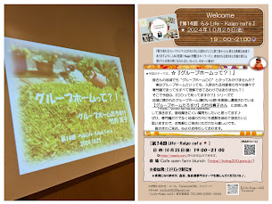 学びの場での話題提供