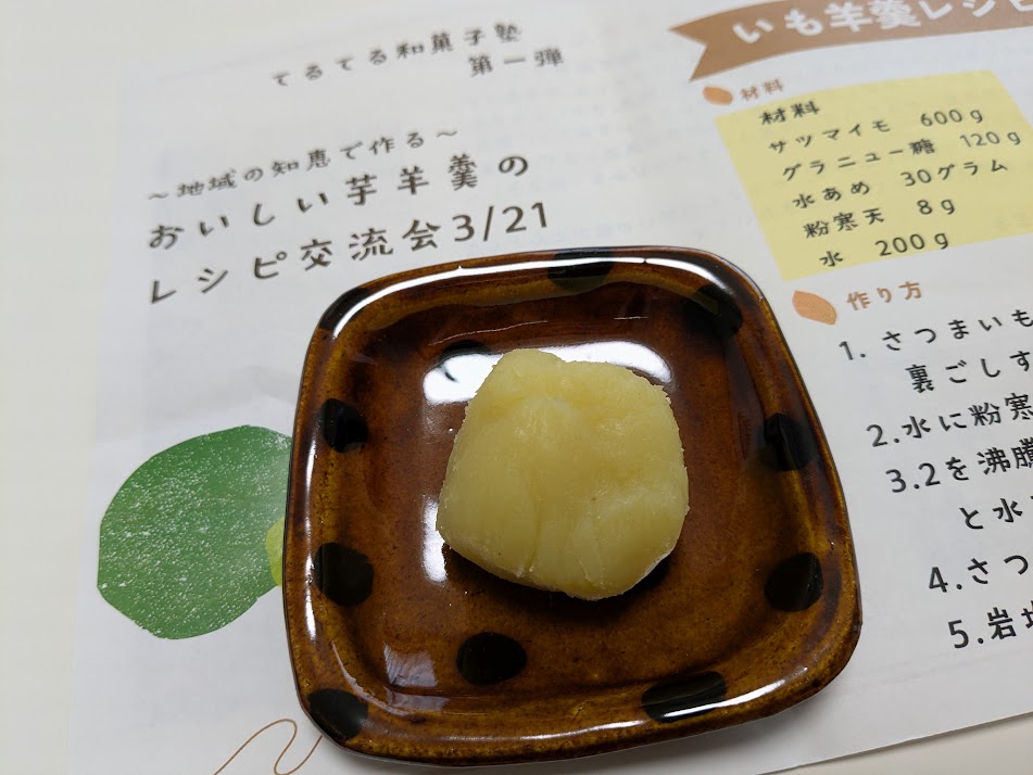 羊羹作り交流会