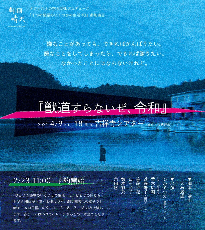 獣道すらないぜ 令和 劇団晴天