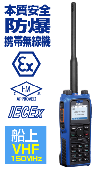 PD798Ex VHF船上通信用無線電話装置販売開始 - Innovate for a PD798Ex VHF船上通信用無線電話装置販売開始 - Innovate for a