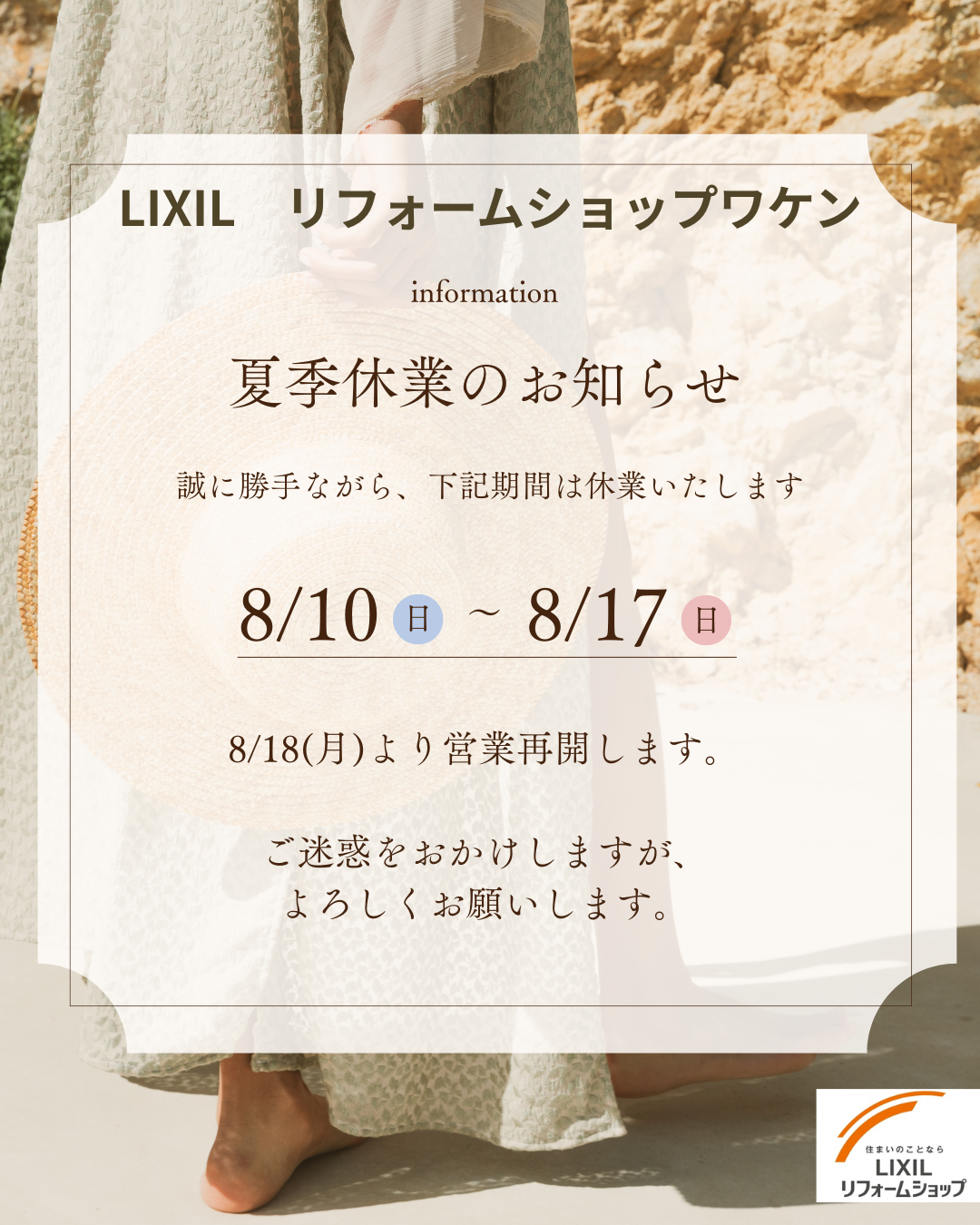 夏季休業のお知らせ