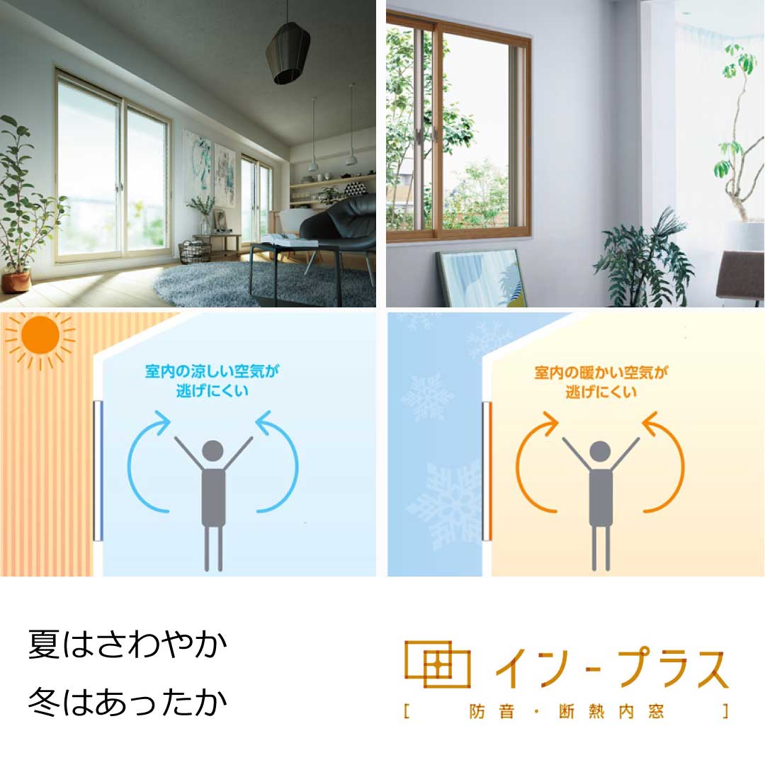 窓を見直して冬を暖かく快適に♪