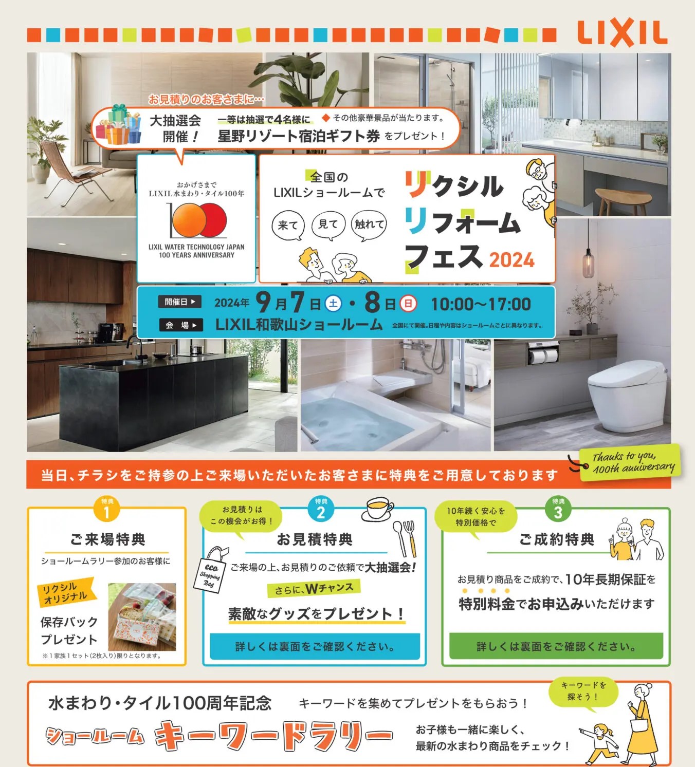 リクシル　リフォームフェス　2024
