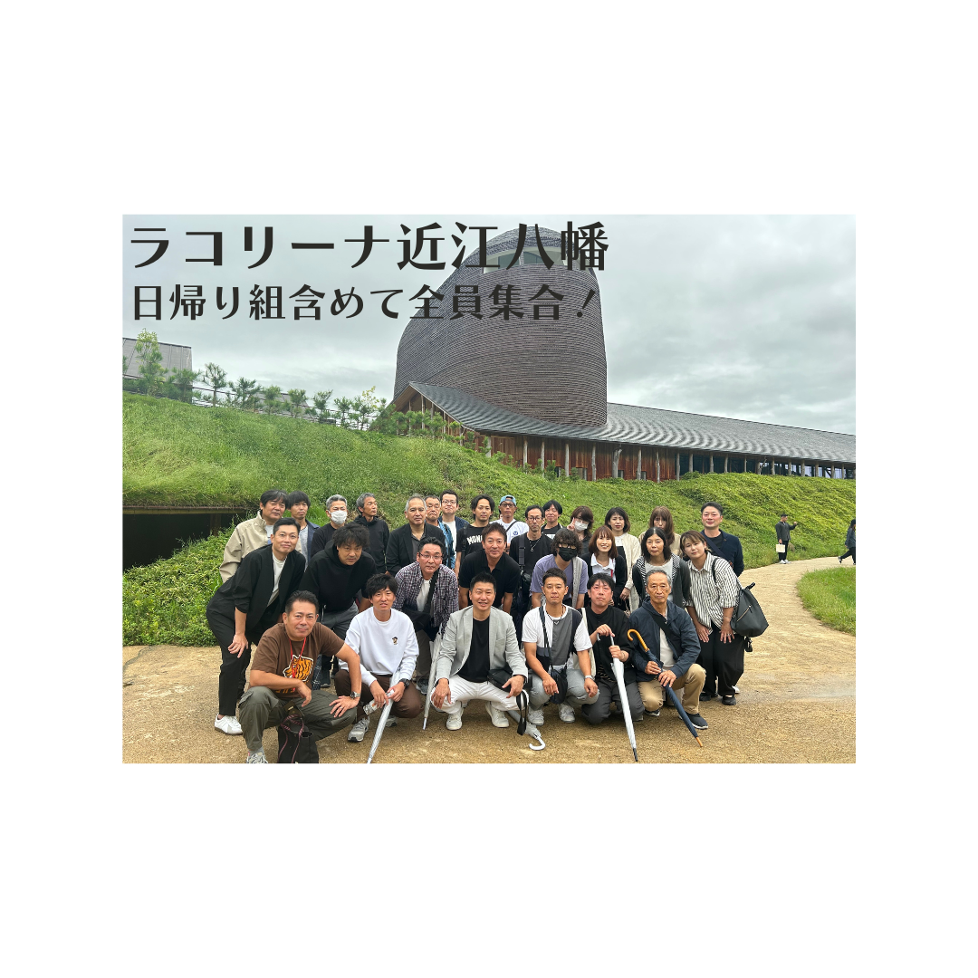 社員旅行