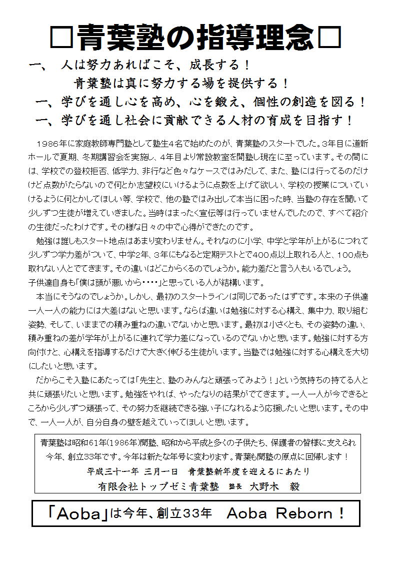 入会案内 苫小牧の老舗学習塾
