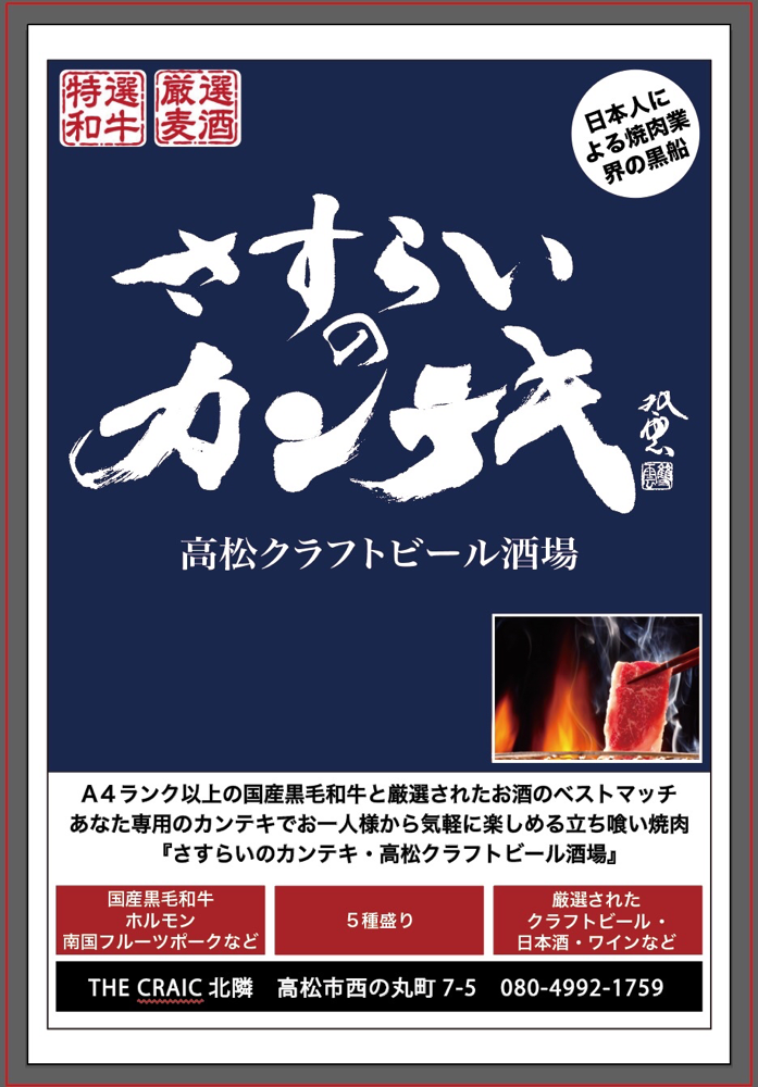 高松駅　焼肉　和牛　クラフトビール　ホルモン　ワイン　ランチ