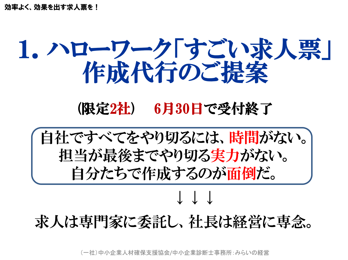 初めてでも採れる！ゼロ円求人コンサルタント講座 - 新宿のMBA社労士 
