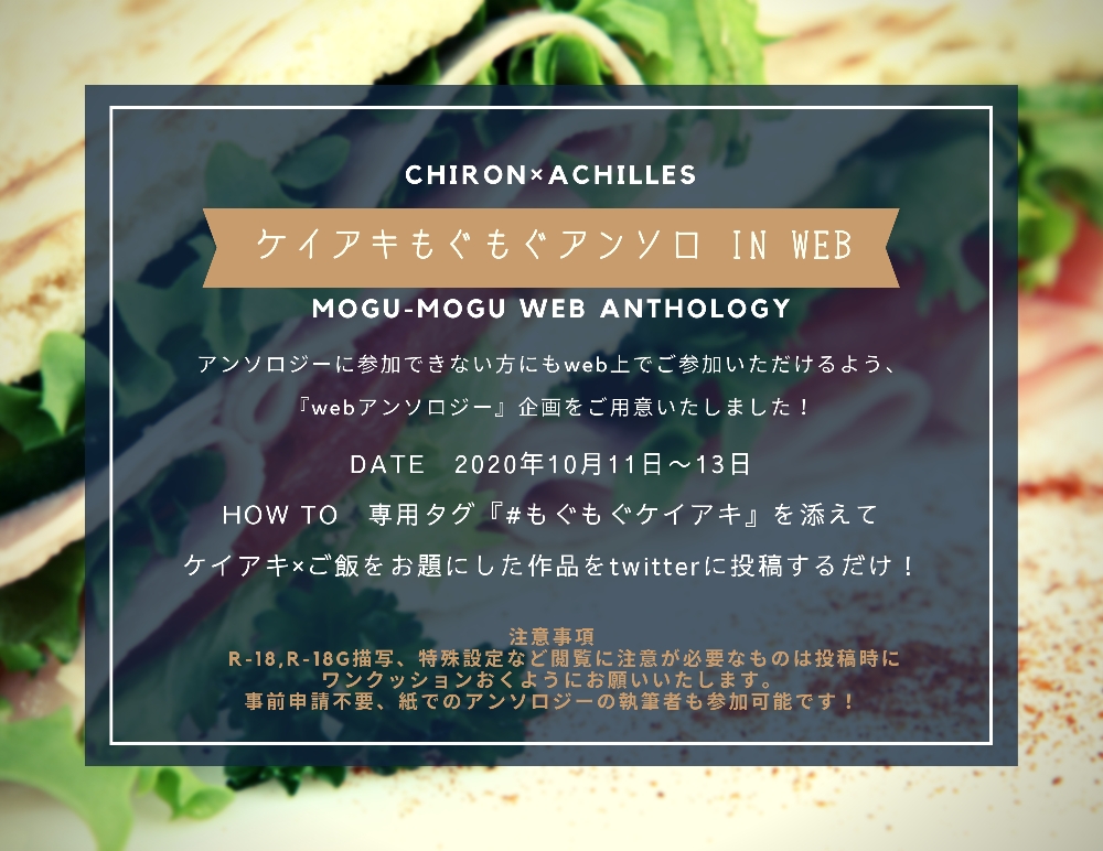Webアンソロ企画 ケイアキもぐもぐアンソロジー Webアンソロ企画 ケイアキもぐもぐアンソロジー