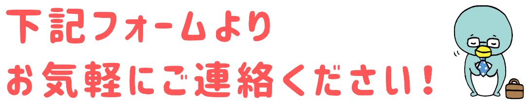 問い合わせ