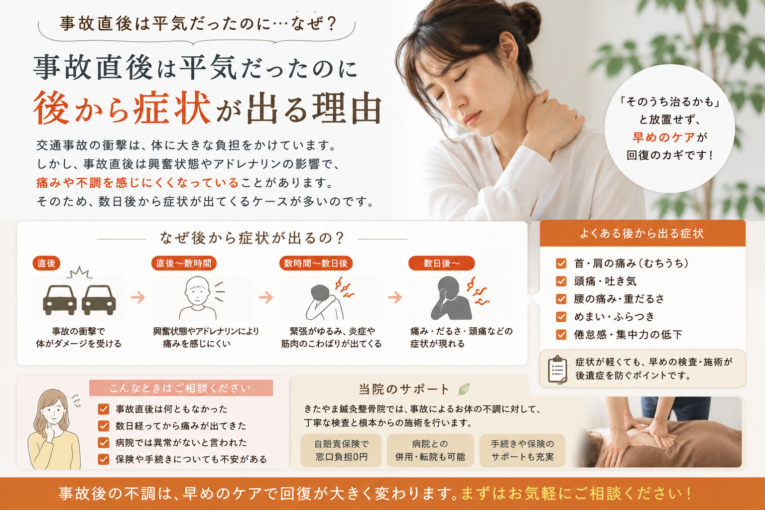 事故直後は平気だったのに後から痛みが…むちうちの症状が遅れて出る理由と正しい対処法｜豊橋市 きたやま鍼灸整骨院