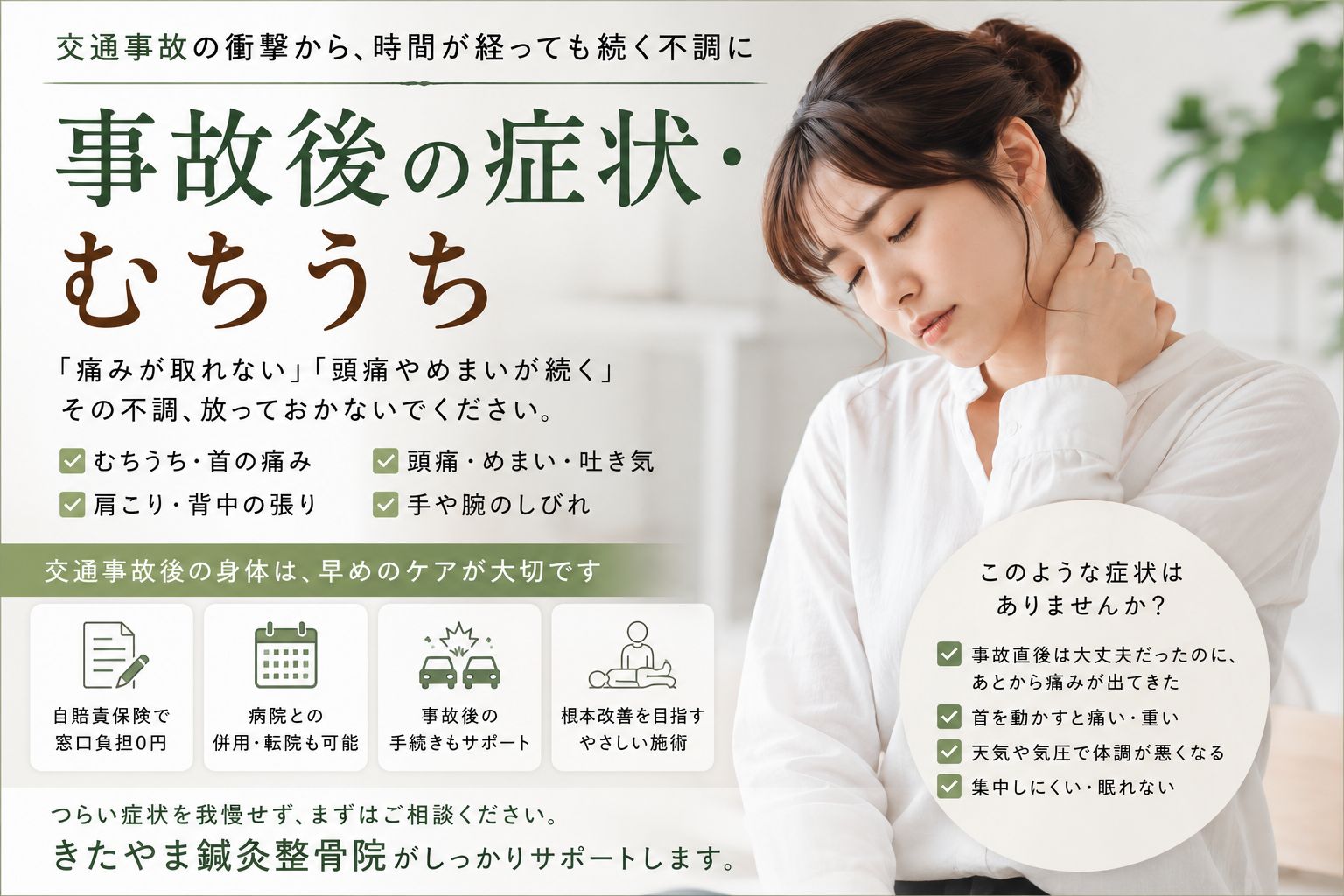 交通事故後の通院先、どう選べばいい？整骨院でできること・病院との違いを解説｜豊橋市 きたやま鍼灸整骨院