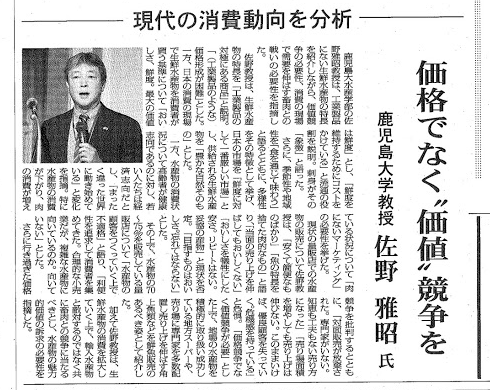 マスコミ報道 - 鹿児島大学水産学部 水産流通学研究室 マスコミ報道 - 鹿児島大学水産学部 水産流通学研究室