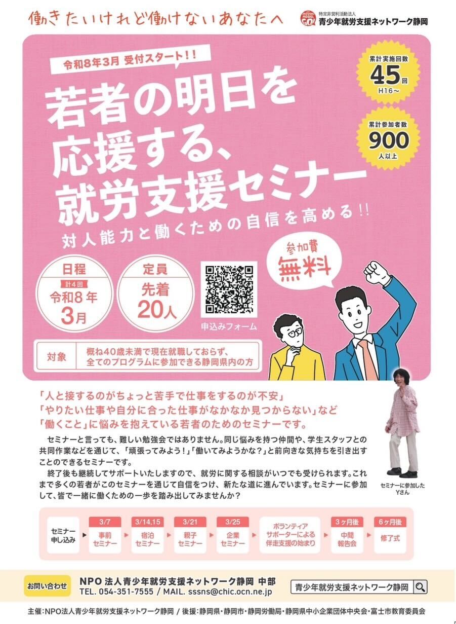 【受付開始】令和7年度3月若者就労支援セミナー
