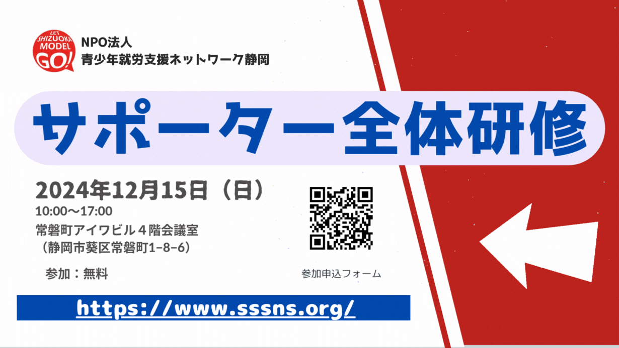 【全体研修】12/15 全体研修のお知らせ