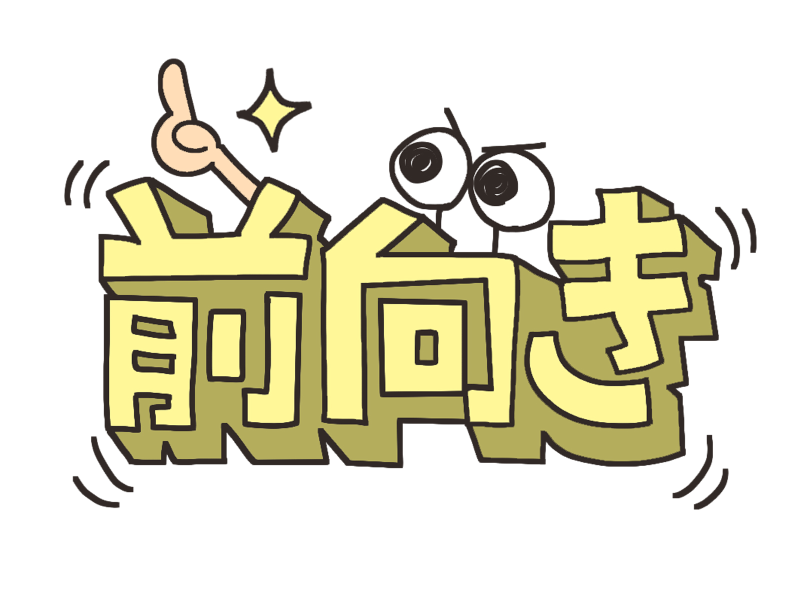 自律型人材の育成