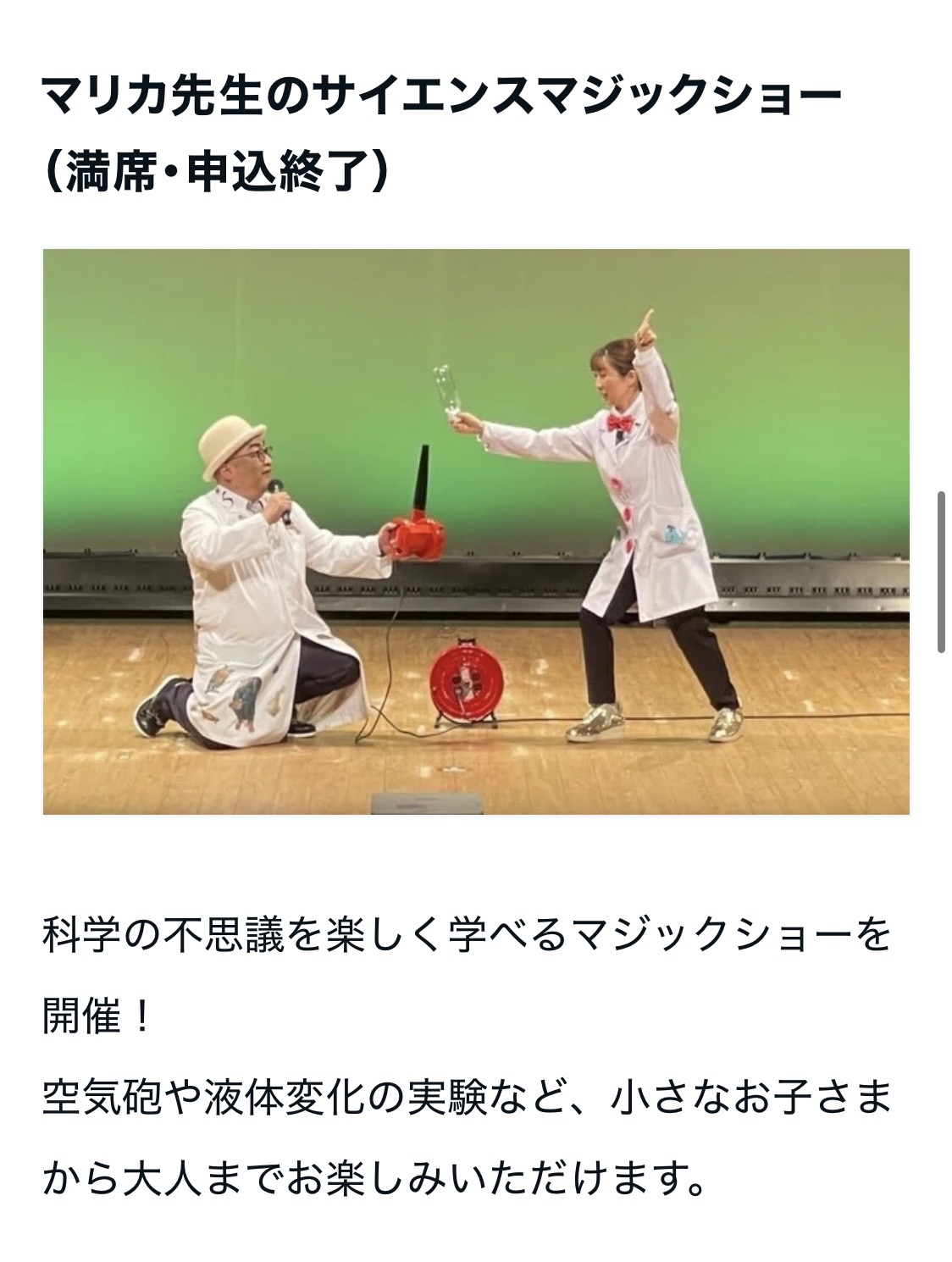 都産技研様noteにサイエンスショーの様子を掲載いただきました