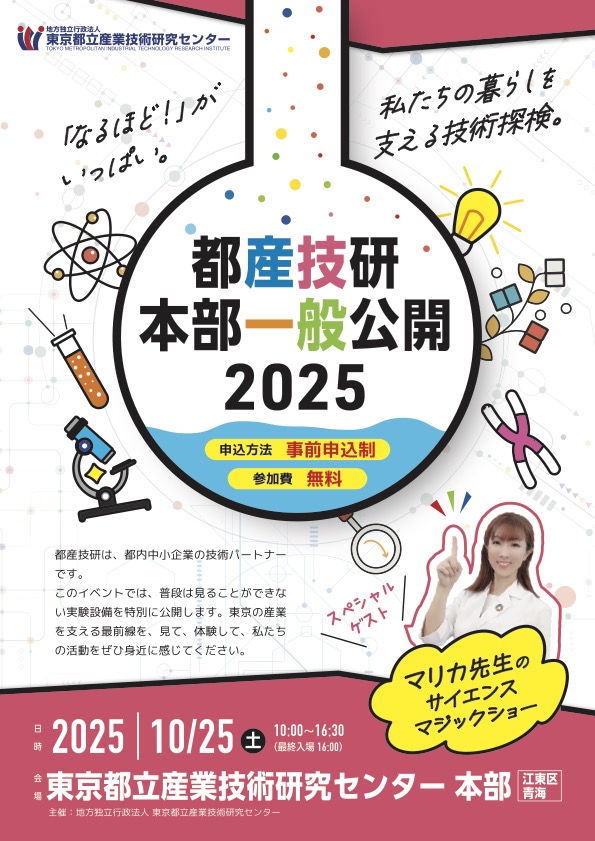 東京都江東区|親子向けサイエンスマジックショー開催のお知らせ