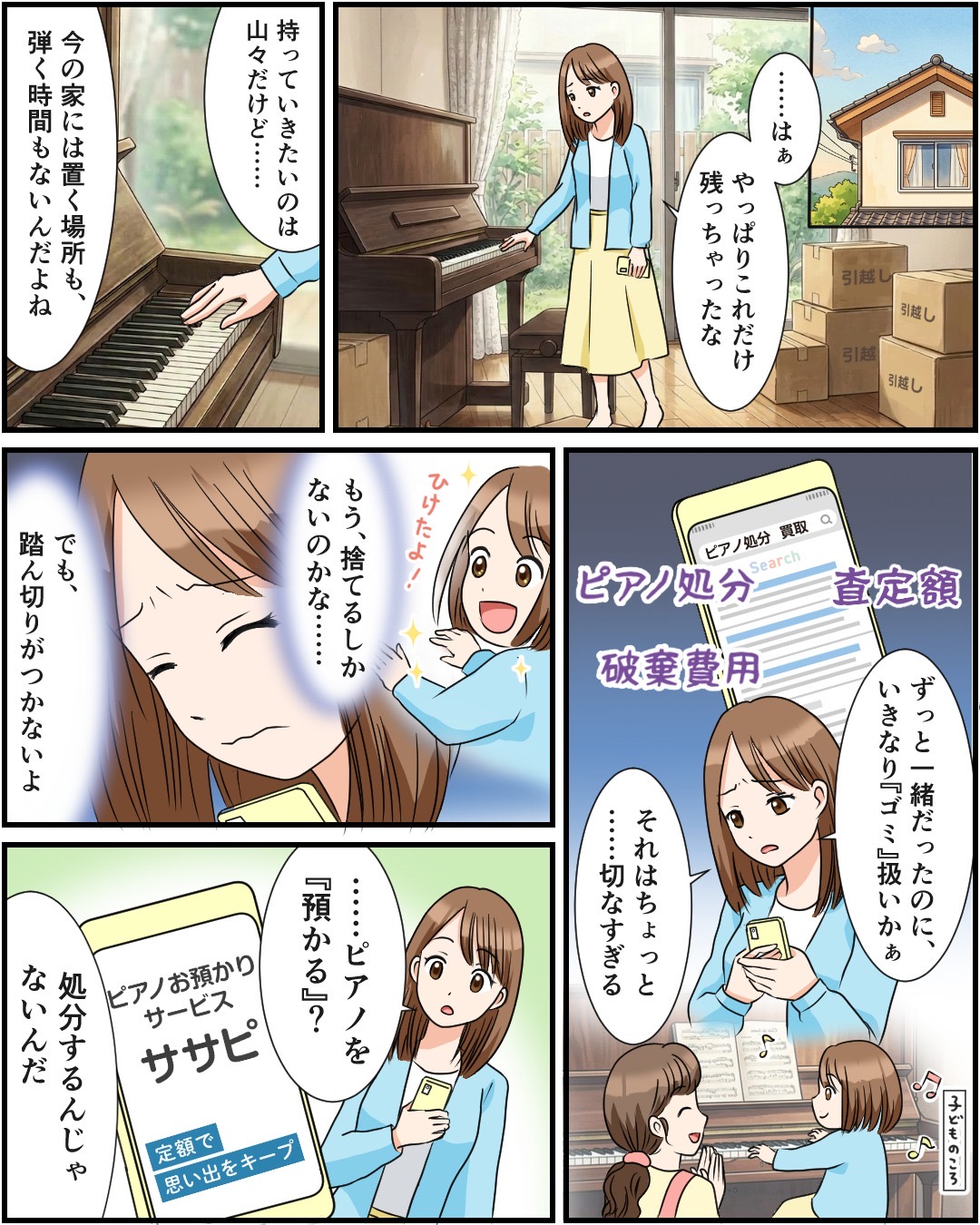 ピアノを預ける物語