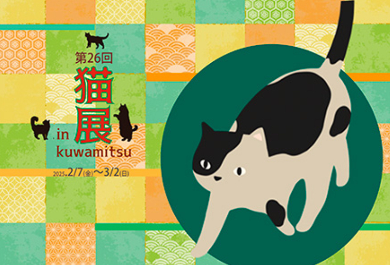 2025.2.7(金)~3/2(日)第26回 猫展 in kuwamitsuに参加します！