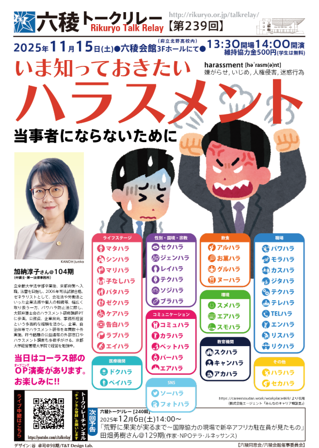 【トークリレーの殿堂】2025年11月15日(土）　いま知っておきたいハラスメント〜当事者にならないために