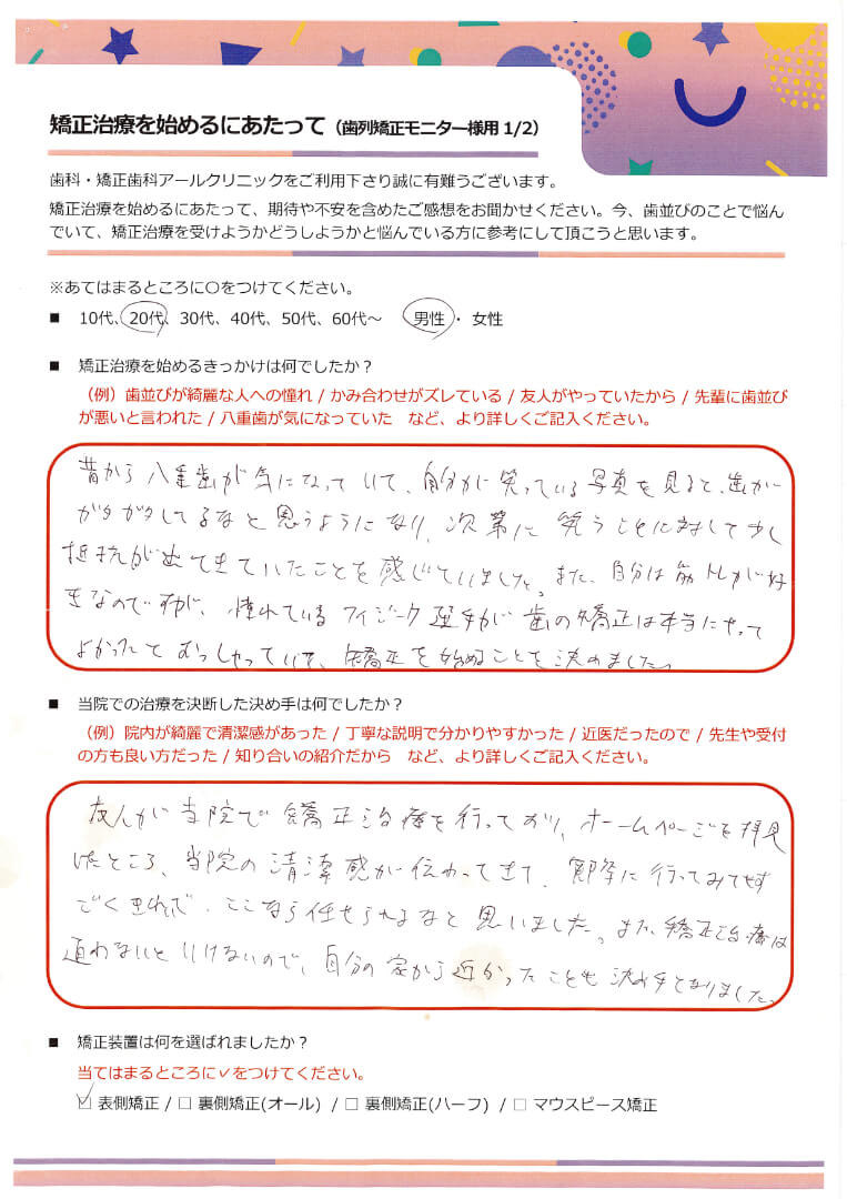矯正治療を始めるにあたって_16.20代女性の方