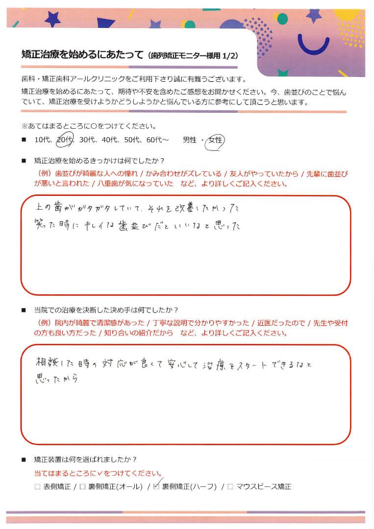 矯正治療を始めるにあたって_19.20代女性の方