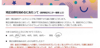 矯正治療を始めるにあたって_08.20代女性の方