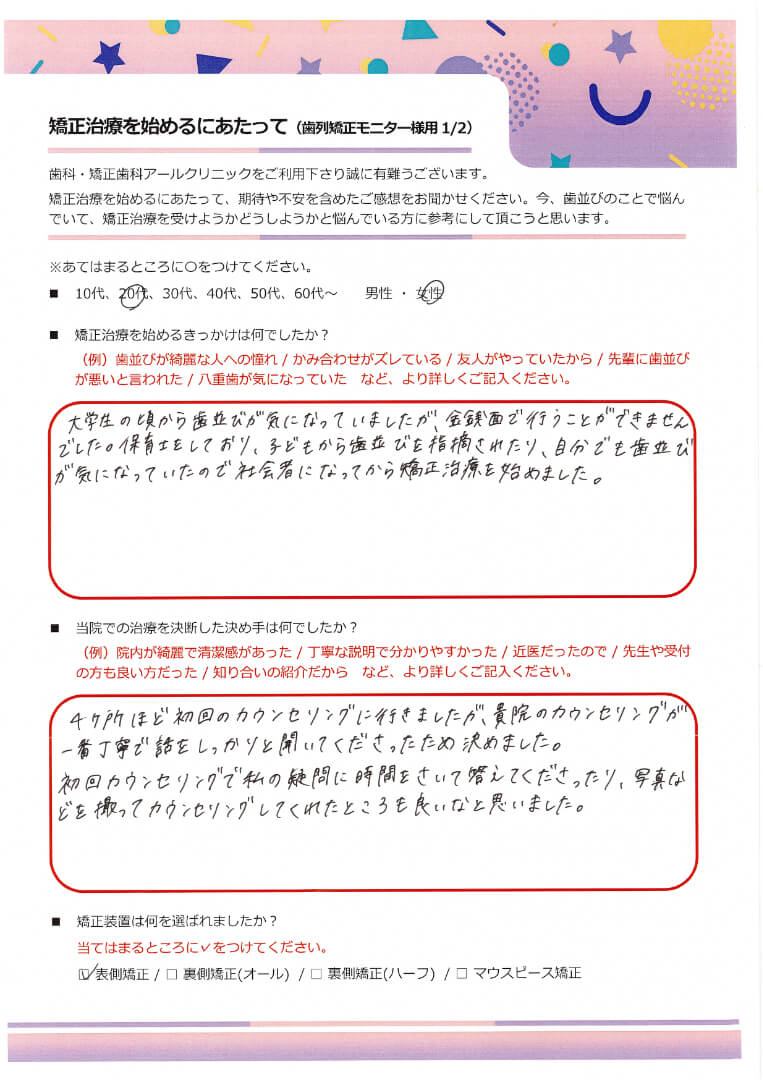 矯正治療を始めるにあたって_10.20代女性の方
