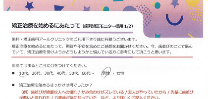矯正治療を始めるにあたって_07.10代男性の方
