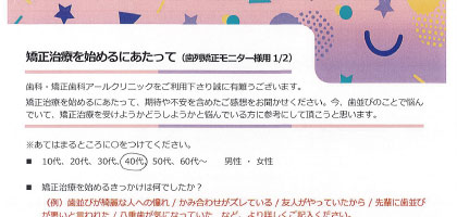 矯正治療を始めるにあたって_01.40代女性の方