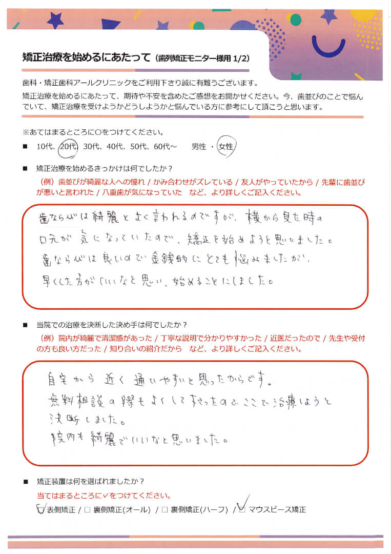 矯正治療を始めるにあたって_23.20代女性の方