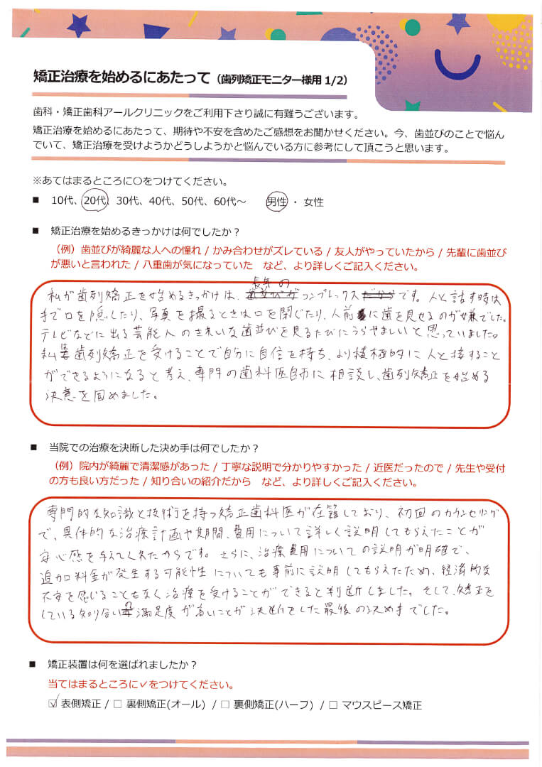 矯正治療を始めるにあたって_22.20代男性の方