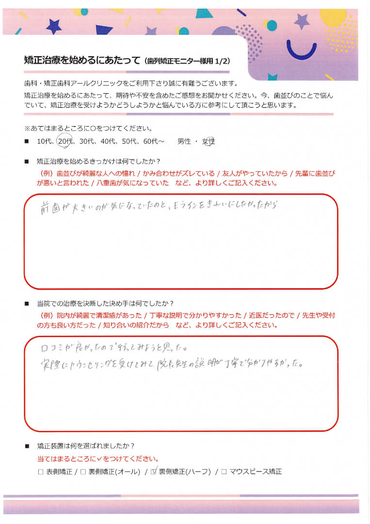 矯正治療を始めるにあたって_11.20代女性の方