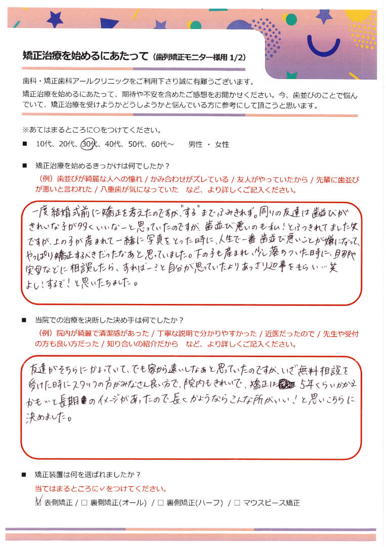 矯正治療を始めるにあたって_14.30代女性の方