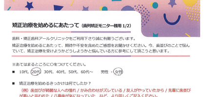 矯正治療を始めるにあたって_09.20代女性の方