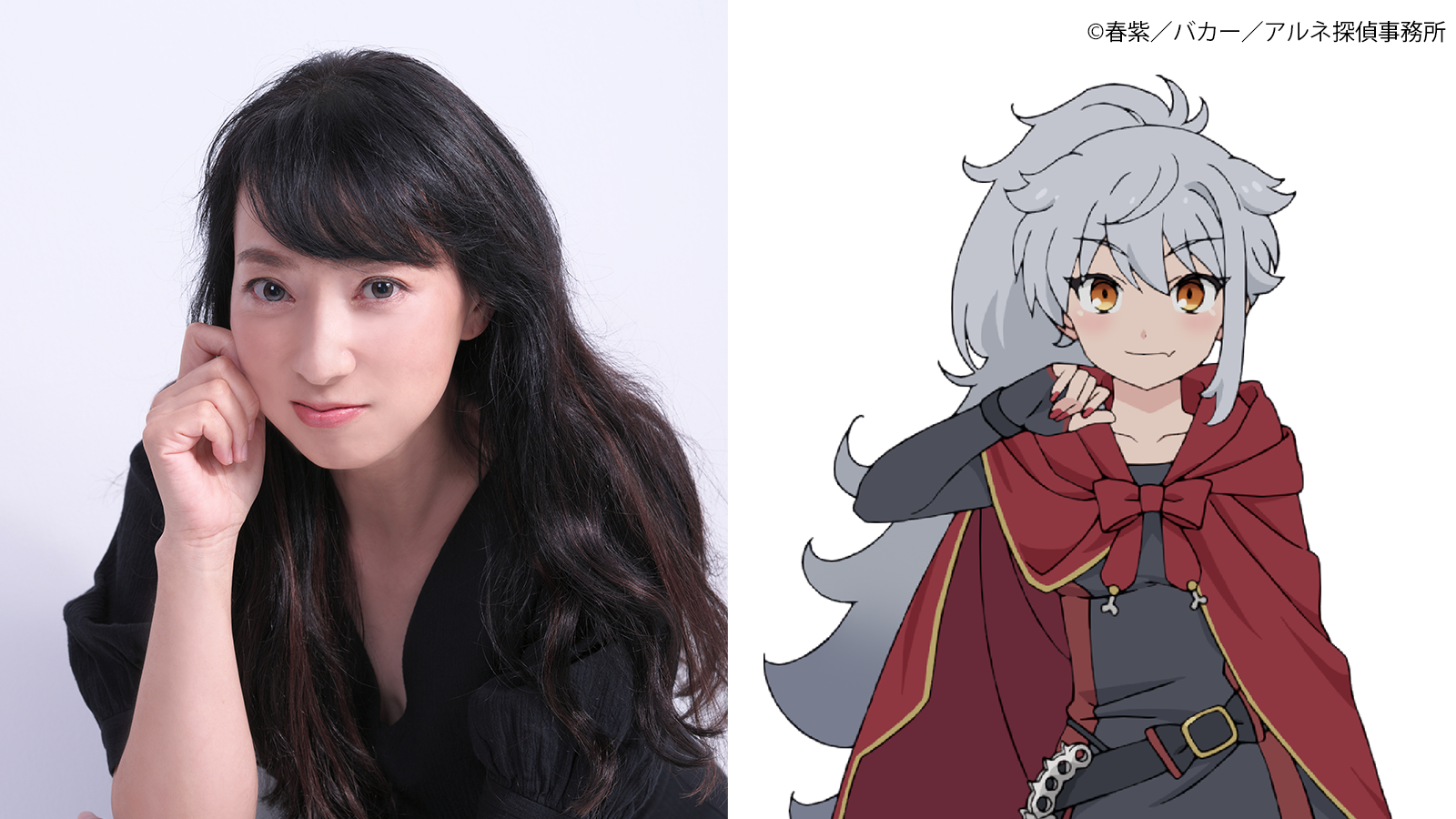 TVアニメ「アルネの事件簿」の追加キャストとして怪盗赤ずきん役に宮村優子が決定いたしました