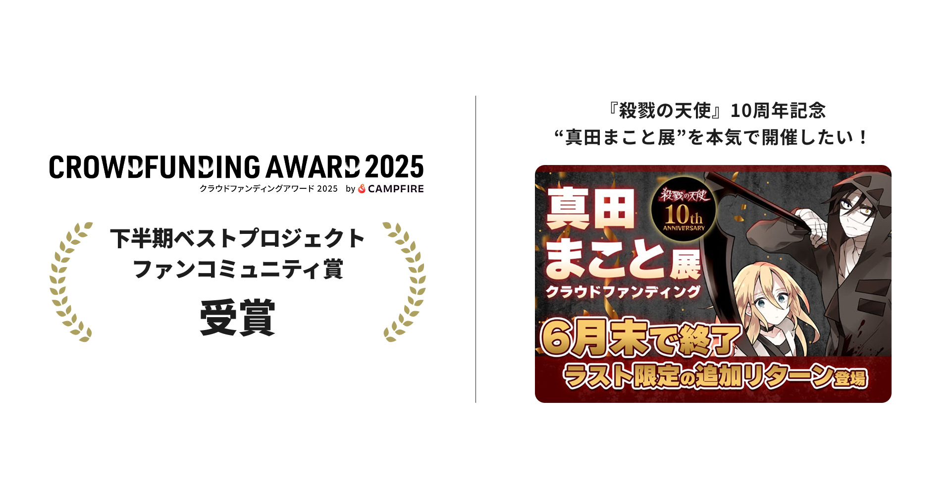 バカー社のプロジェクトが『クラウドファンディングアワード2025』にて「下半期ベストプロジェクト／ポップカルチャー部門・ファンコミュニティ賞」を受賞しました