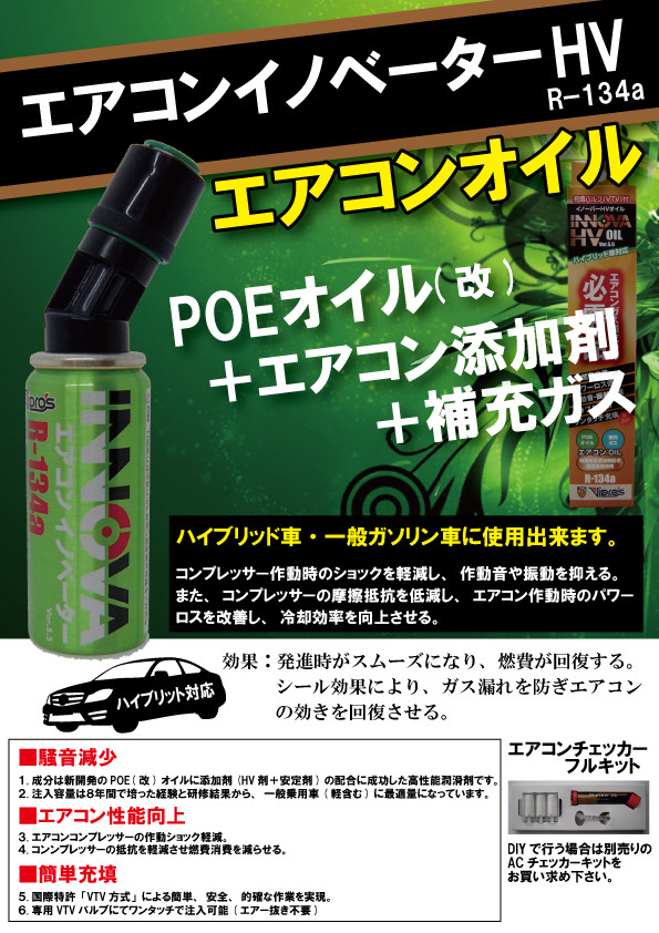 エアコン添加剤 R-134a エアコンイノベーターネオ 25本まとめ