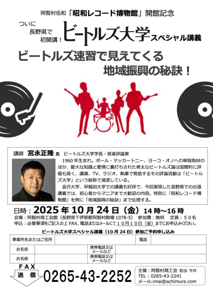 長野県阿智村に「昭和レコード博物館」開館します - 名古屋長野県人会