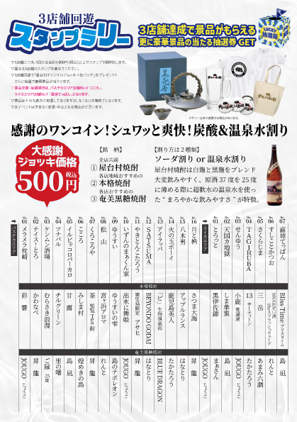屋台村4周年夏祭り2026 - 【公式】かごっまふるさと屋台村