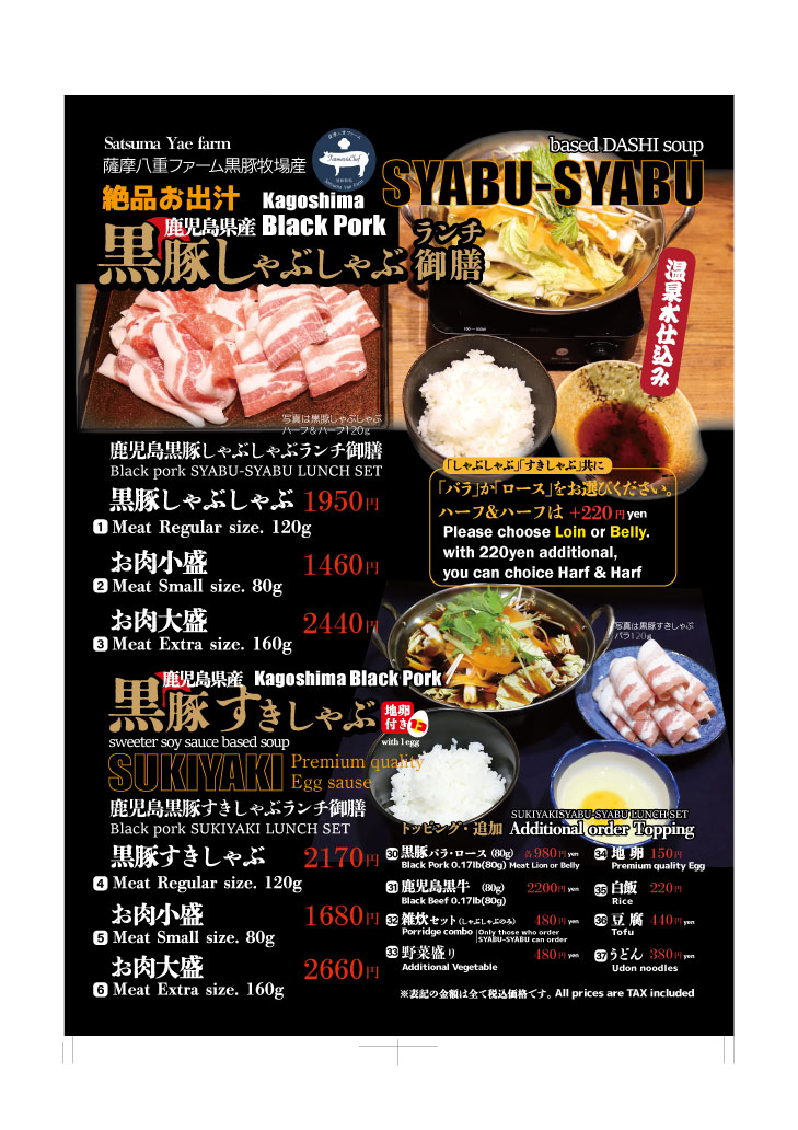 黒豚しゃぶしゃぶ御膳　ランチメニュー
