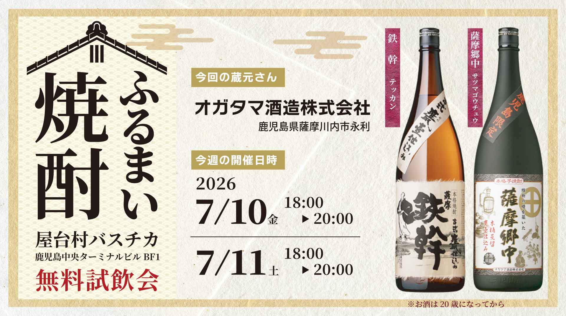 今週末はこれ！歴史とロマンが薫る「オガタマ酒造」のふるまい焼酎体験