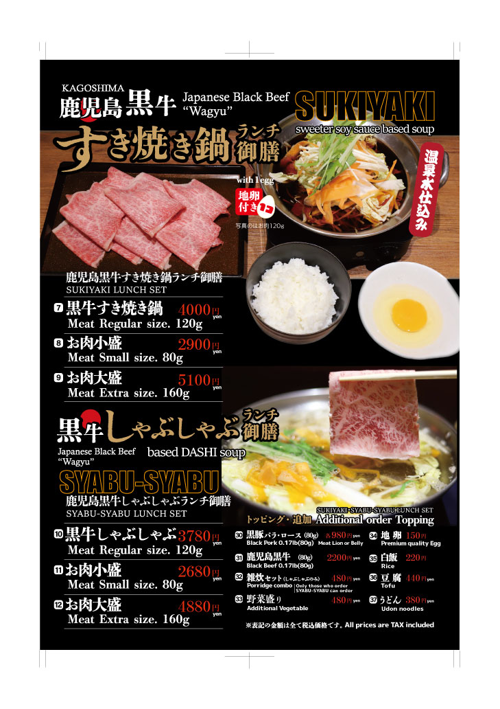 黒牛すき焼き鍋御膳　ランチメニュー