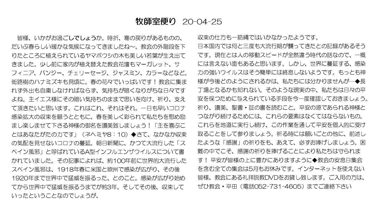 牧師室便り Sda岐阜キリスト教会へようこそ