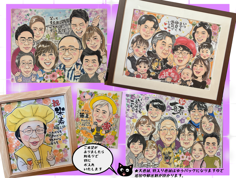 はがきサイズ　おしゃれ　似顔絵