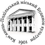 Кам'янець-Подільський міський будинок культури