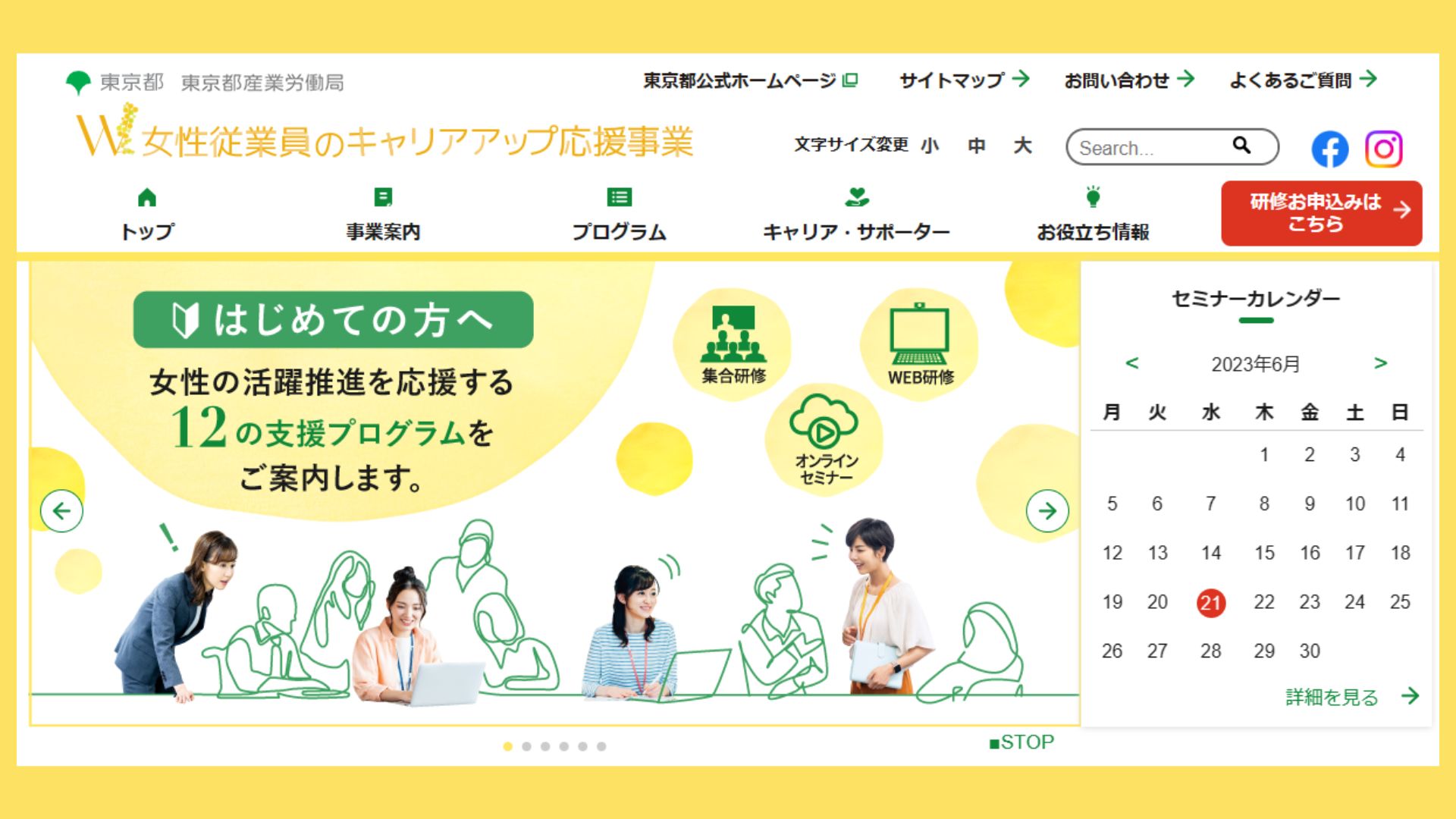 東京都の「女性従業員のキャリアアップ応援事業」に登壇します