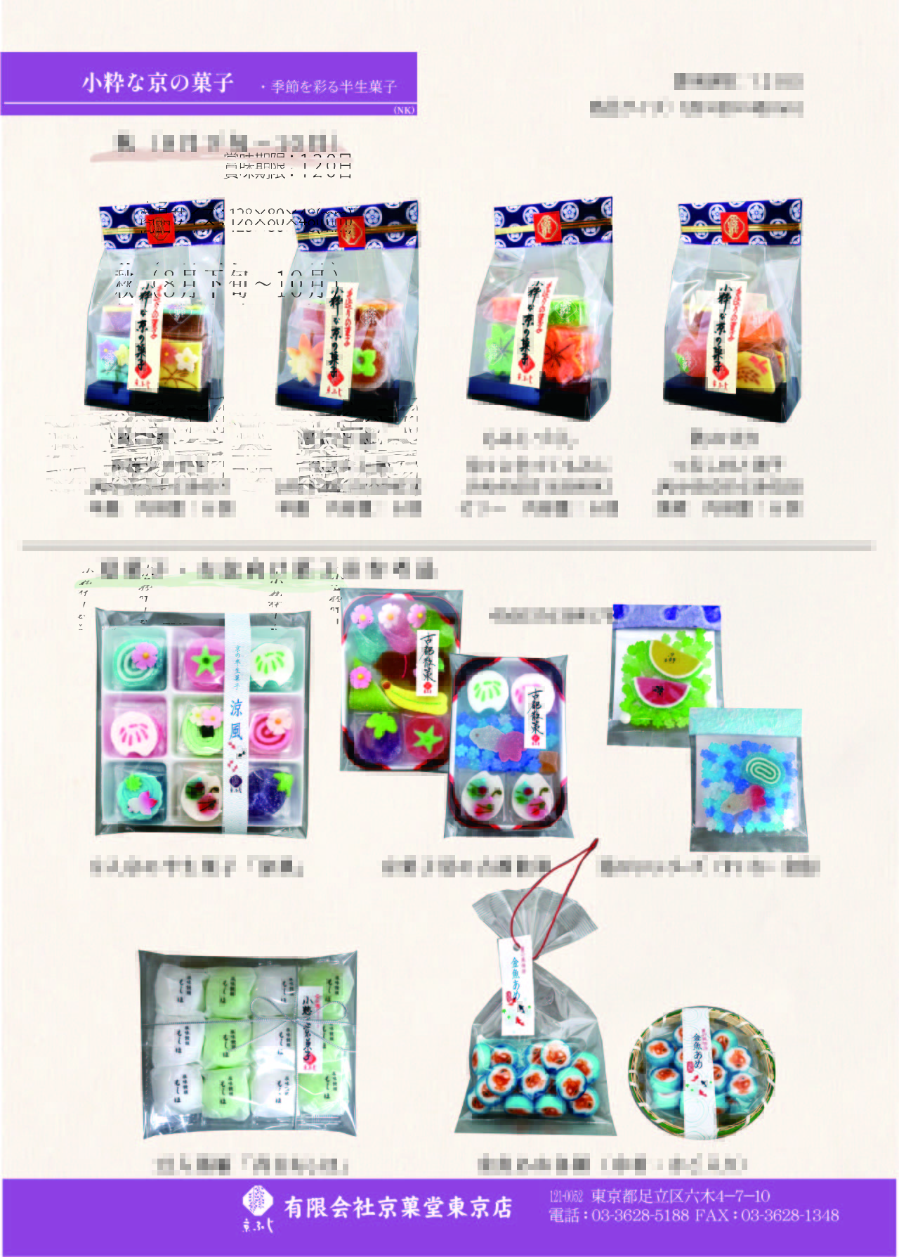 半生菓子は盆飾りにも最適です。らくがん、飴菓子もご用意しております。