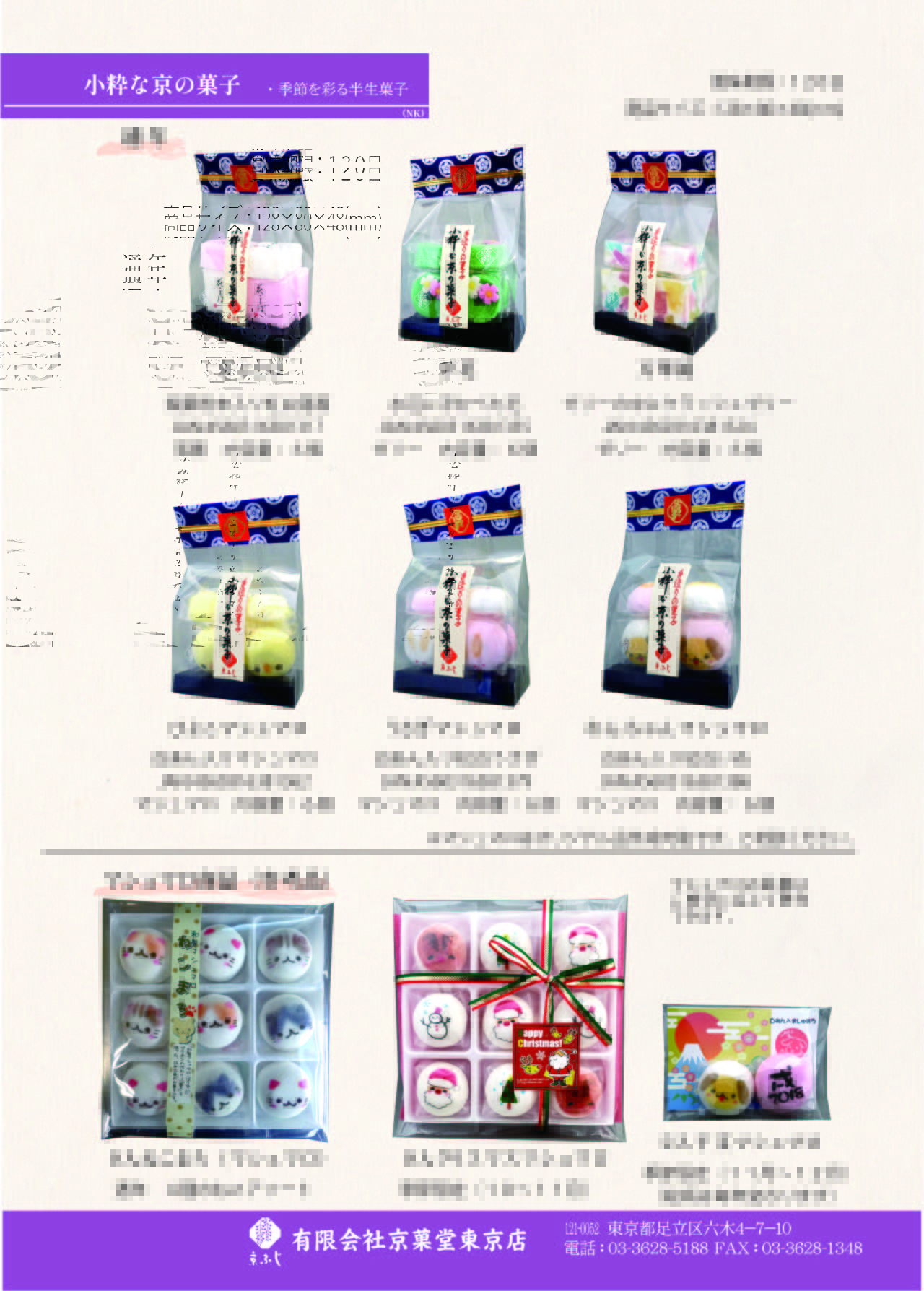 京の半生菓子は、職人の手づくりによるゼリー、餡、卵白などで作る創作和菓子です。