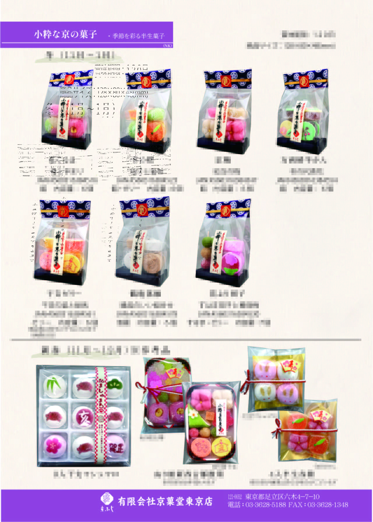 お正月のいろどりに京の半生菓子を。ハロウイン、クリスマス商品もございます。